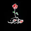 ورد وحروف - الرياض - اشبيليا